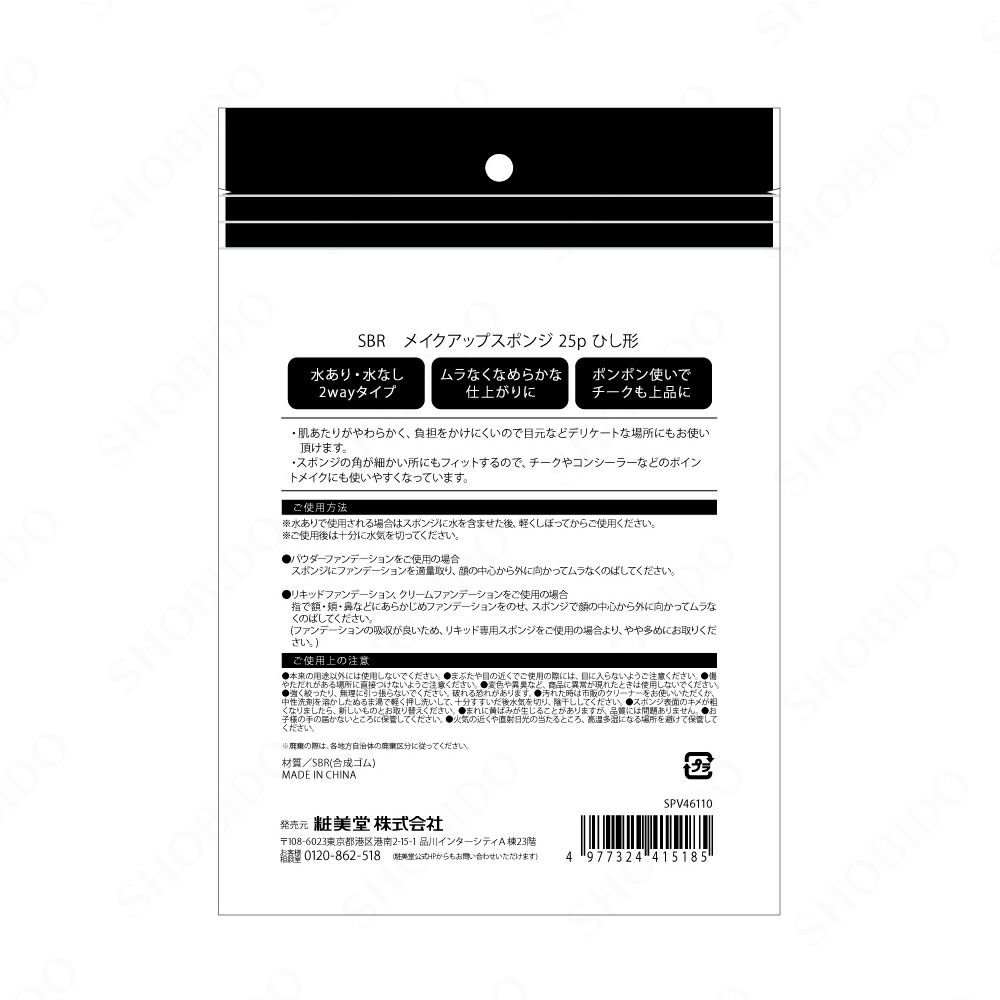 SBR メイクアップスポンジ ベース型 25個入り ＜ 水あり・なし
