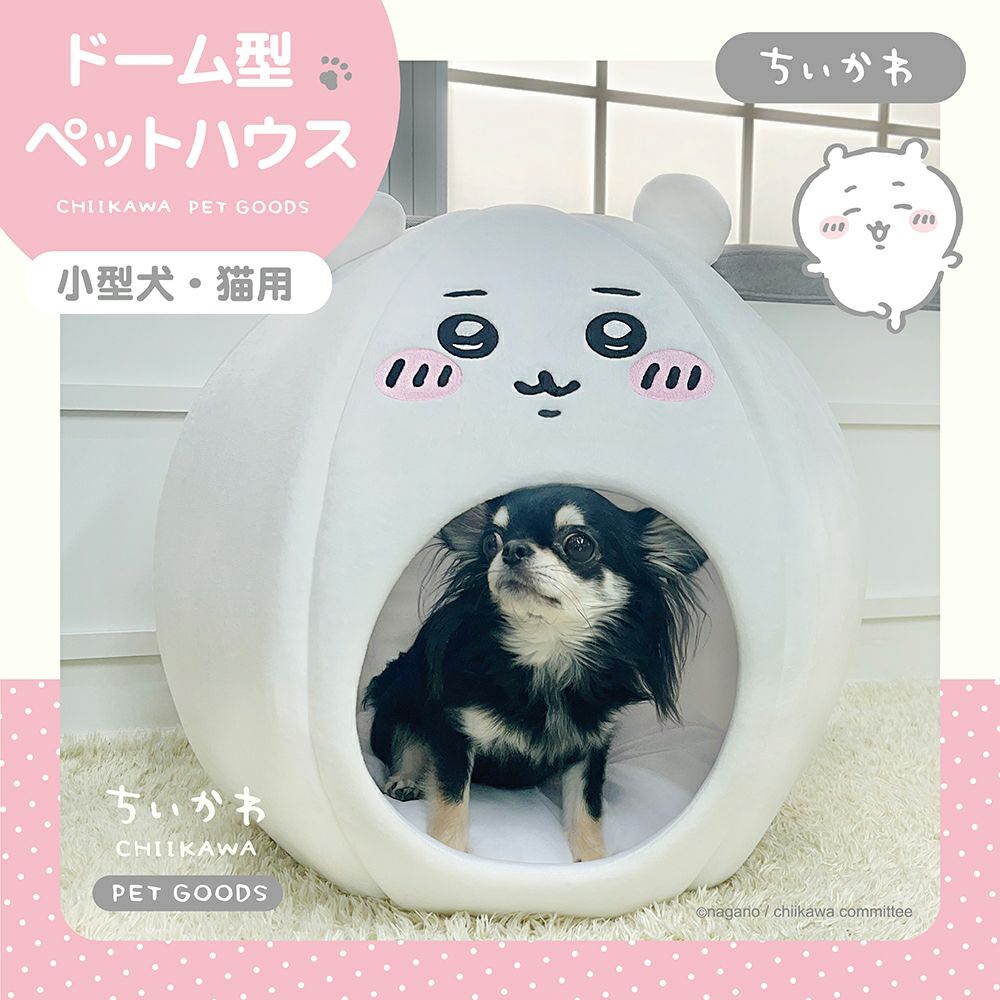 ちいかわ ドーム型ペットハウス ＜ちいかわ＞ ベッド クッション 小型犬・猫用 粧美堂（しょうびどう）ONLINE STORE 公式通販