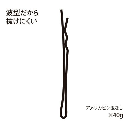 専用。写真の通りヘアピンなし アメリカピン玉なし｜ドラッグストアで買えるNID PB