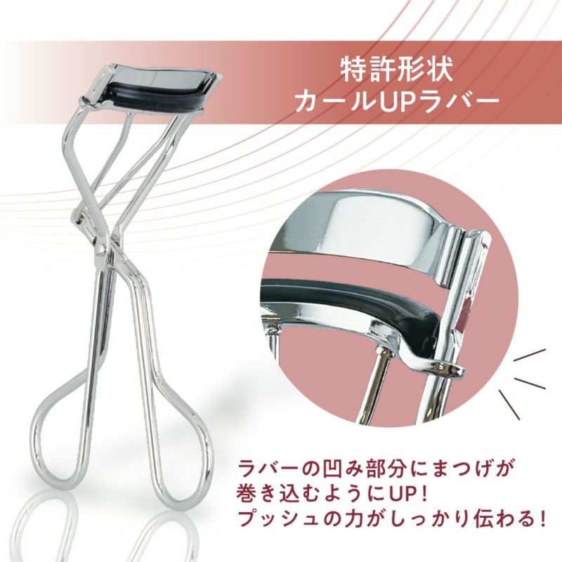 根本から強力カール まつげくるんとカーラー