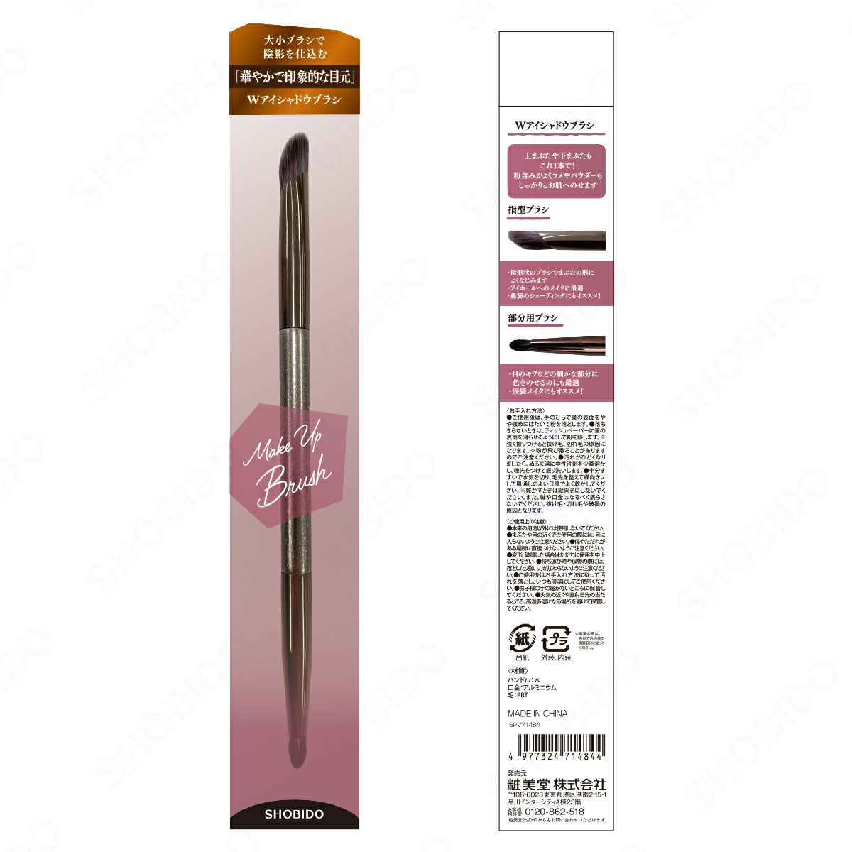Wアイシャドウブラシ