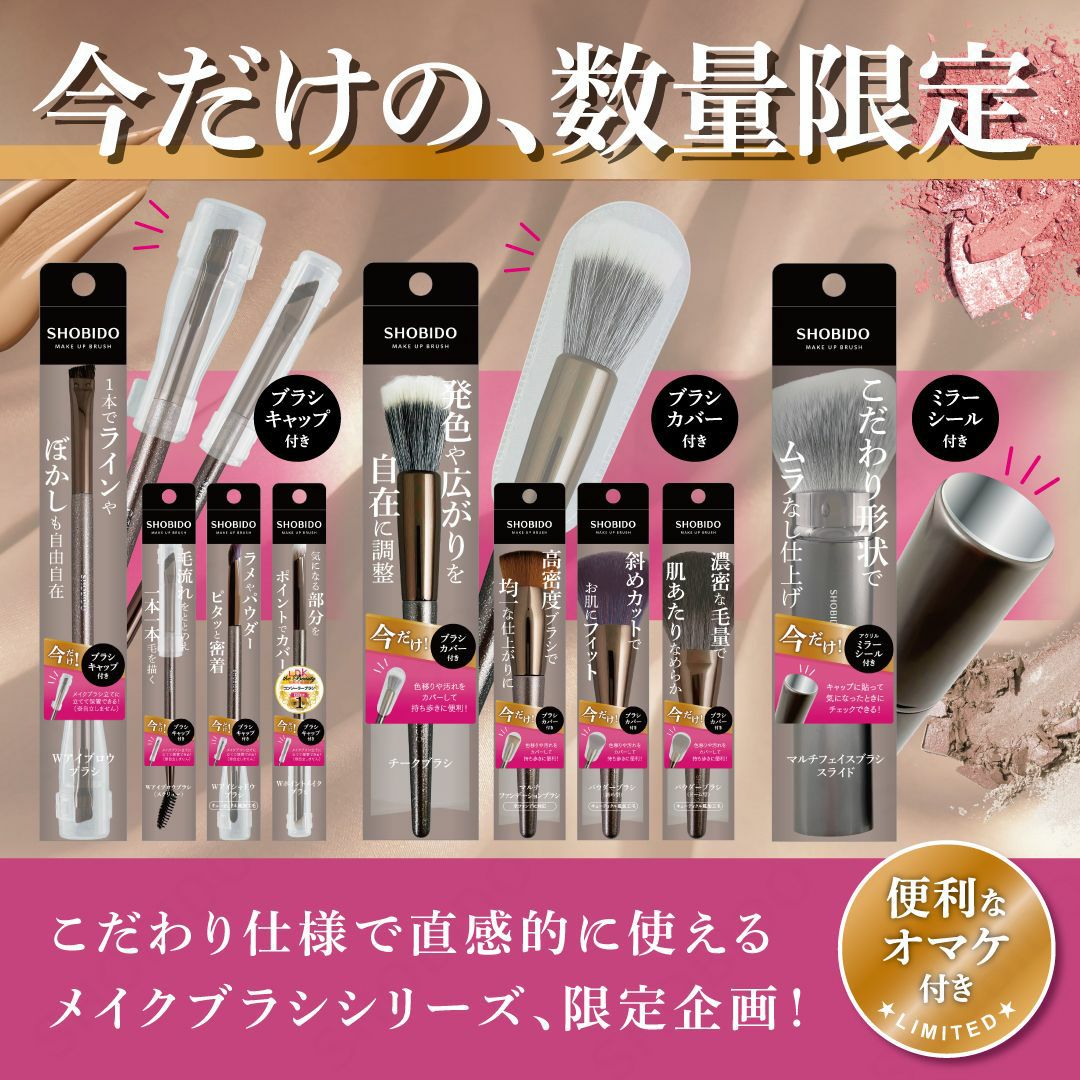 Wポイントメイクブラシ