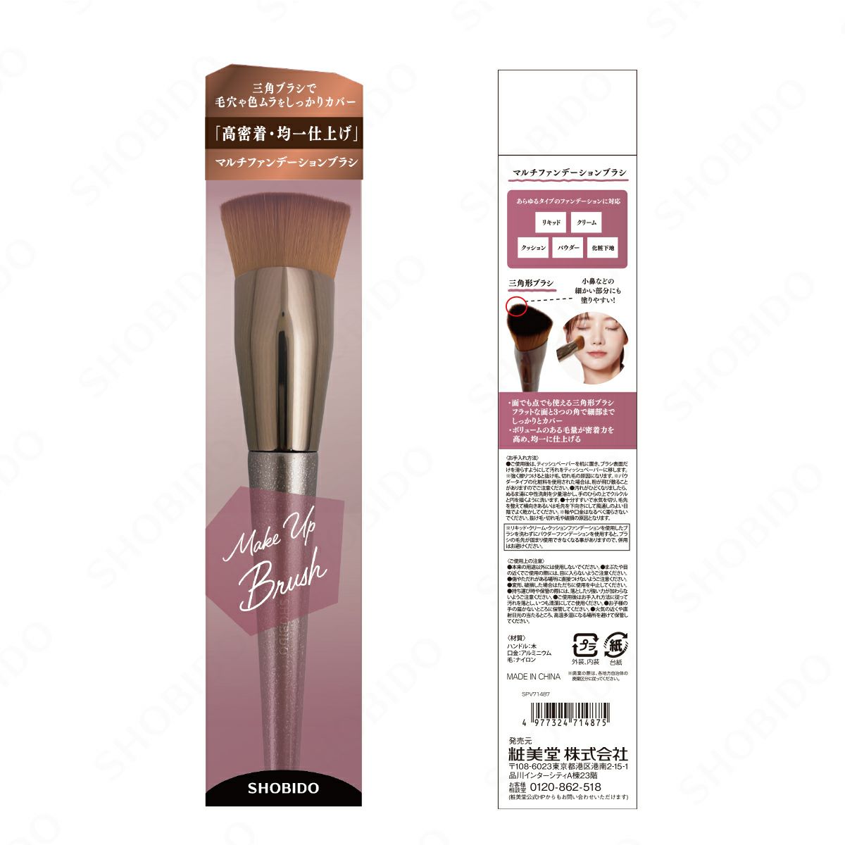 マルチファンデーションブラシ メイクブラシシリーズ