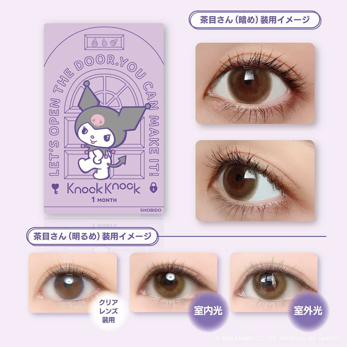 くろみ ノックノック×マイメロディ・クロミ マンスリー [らっきょう] 2枚入