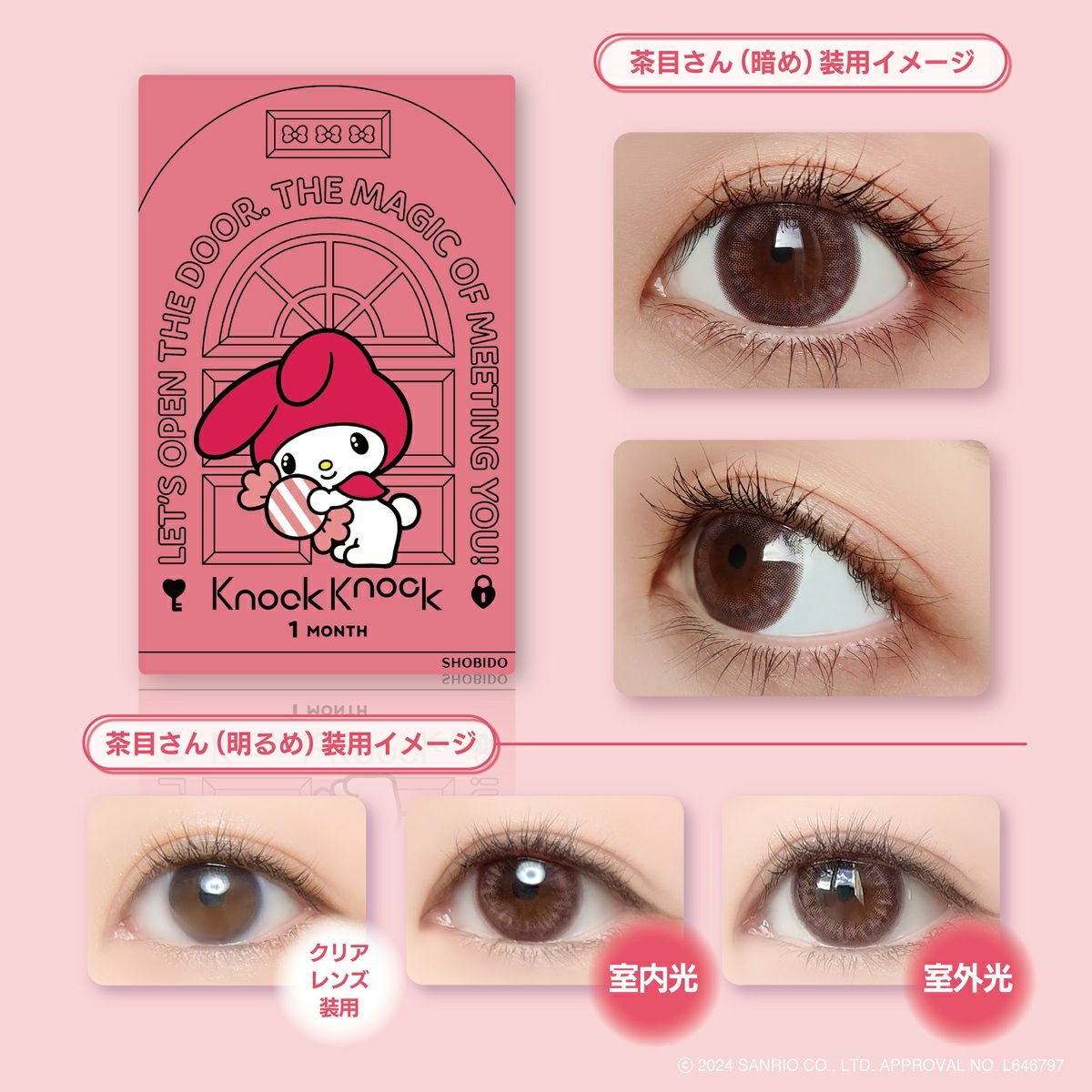 ノックノック×マイメロディ・クロミ マンスリー [メロメロマイメロディ