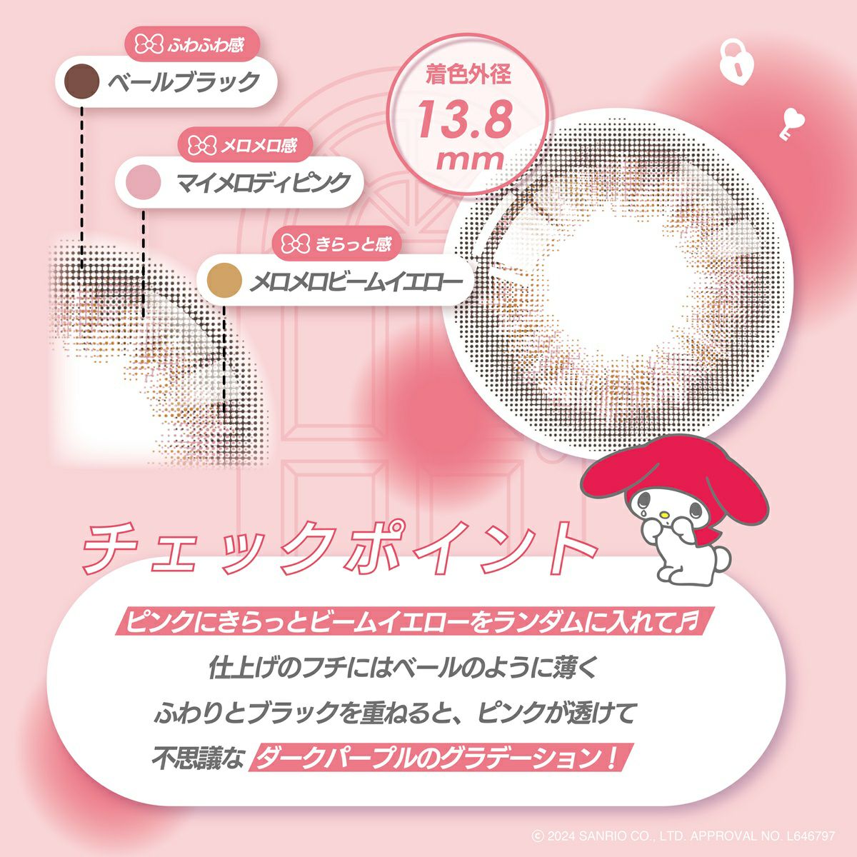 ノックノック×マイメロディ・クロミ マンスリー [メロメロマイメロディ  