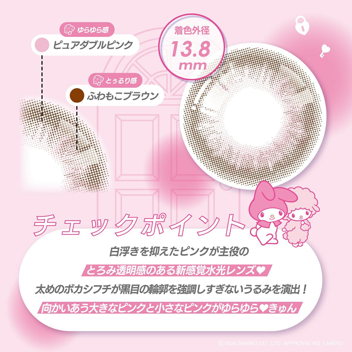 ノックノック×マイメロディ・クロミ マンスリー [きのこ] 2枚入 14.5mm 