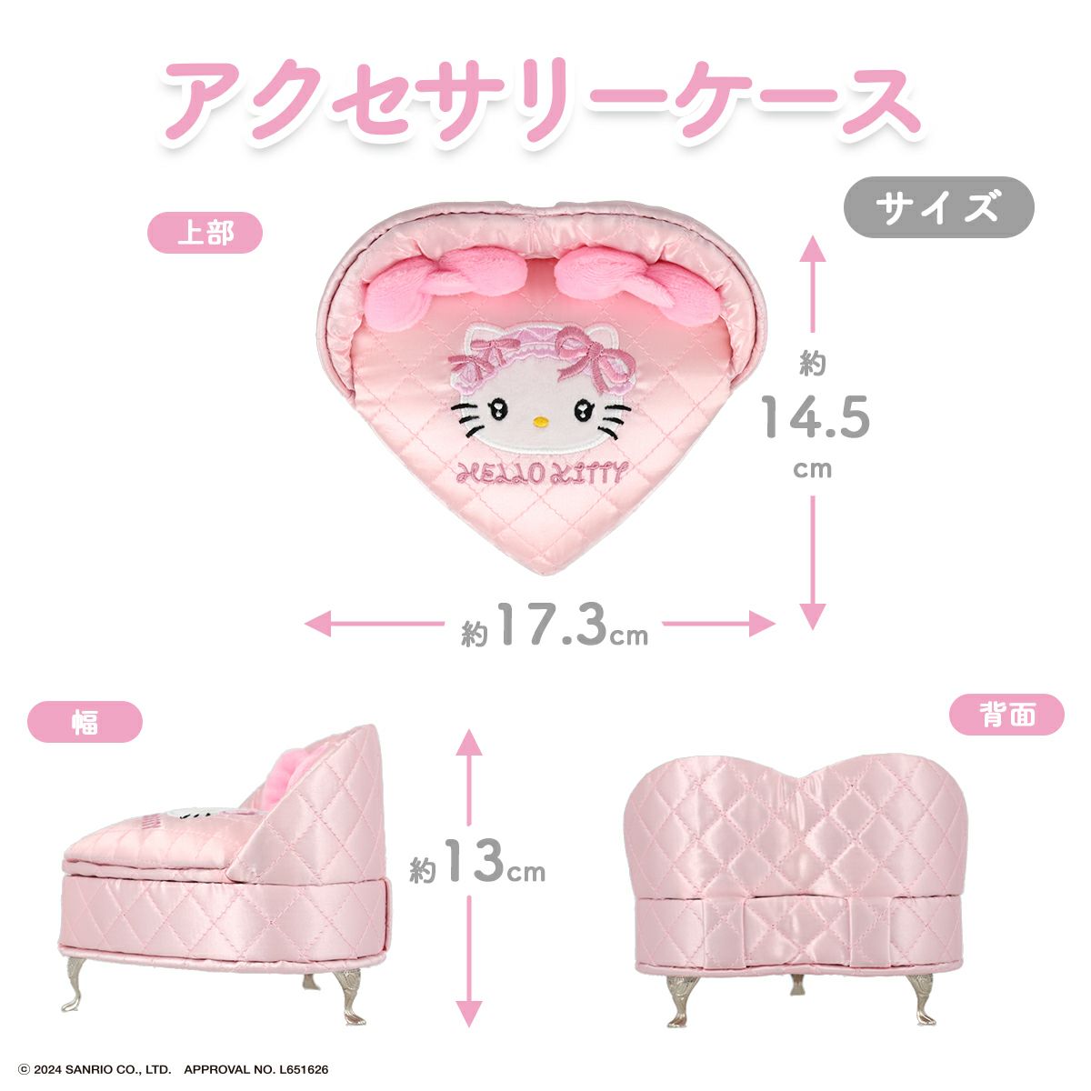 ハローキティ ピンクキルトシリーズ ＜アクセサリーケース＞ KT24477 HELLO KITTY | 粧美堂（しょうびどう）ONLINE STORE  | 公式通販