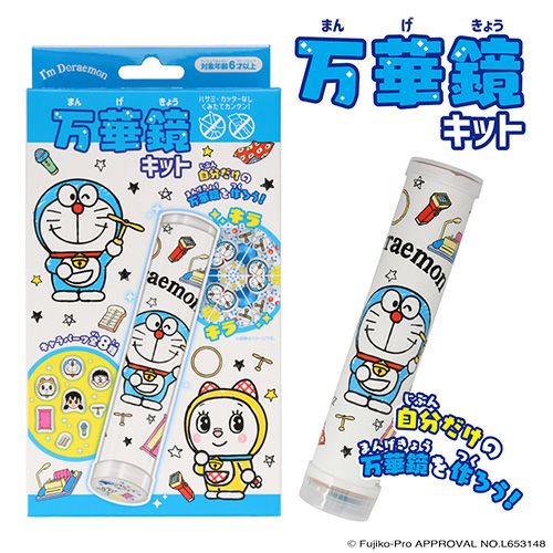 万華鏡キット ＜ アイムドラえもん ＞ DR43961 I'm Doraemon | 粧美堂（しょうびどう）ONLINE STORE | 公式通販