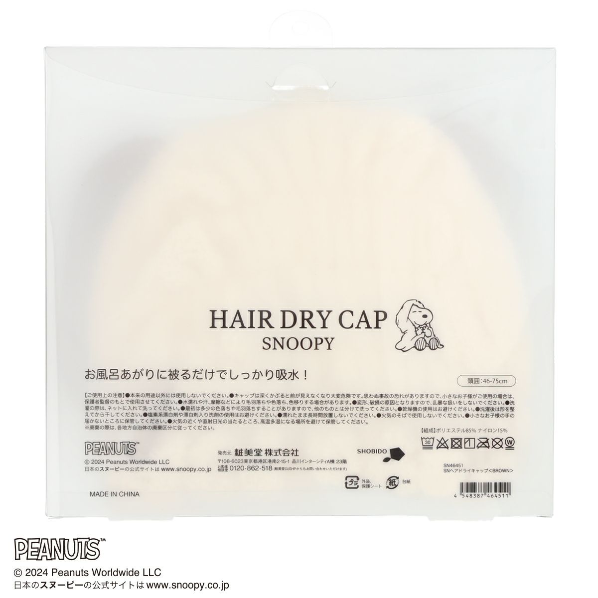 SNOOPY ヘアアイテムシリーズ ヘアドライキャップ＜BROWN＞