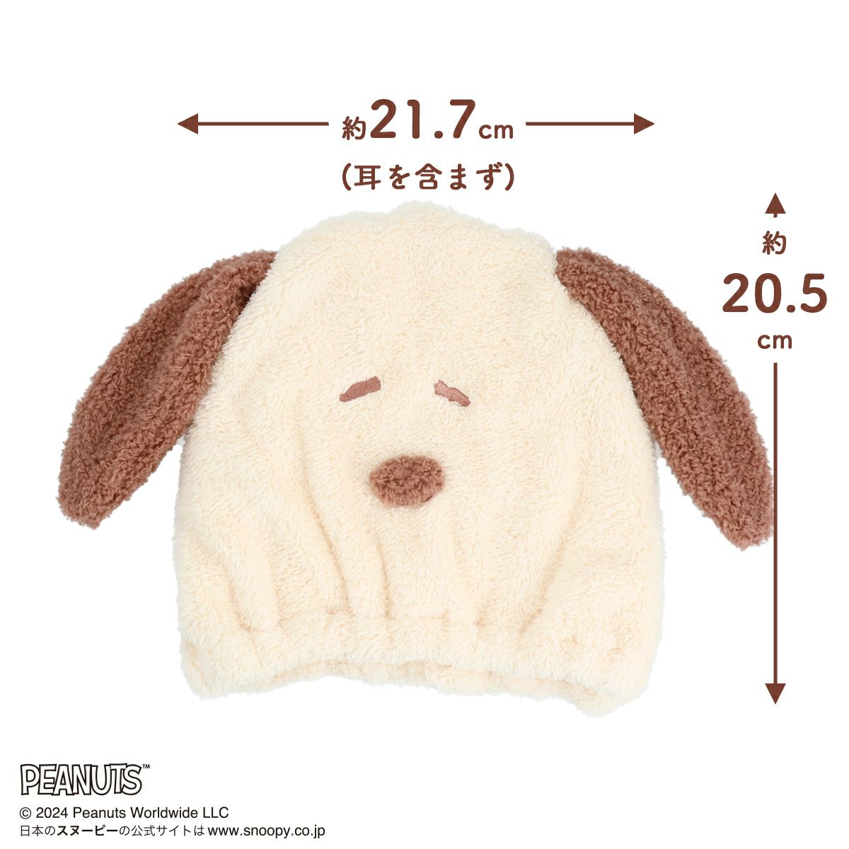 SNOOPY ヘアアイテムシリーズ ヘアドライキャップ＜BROWN＞