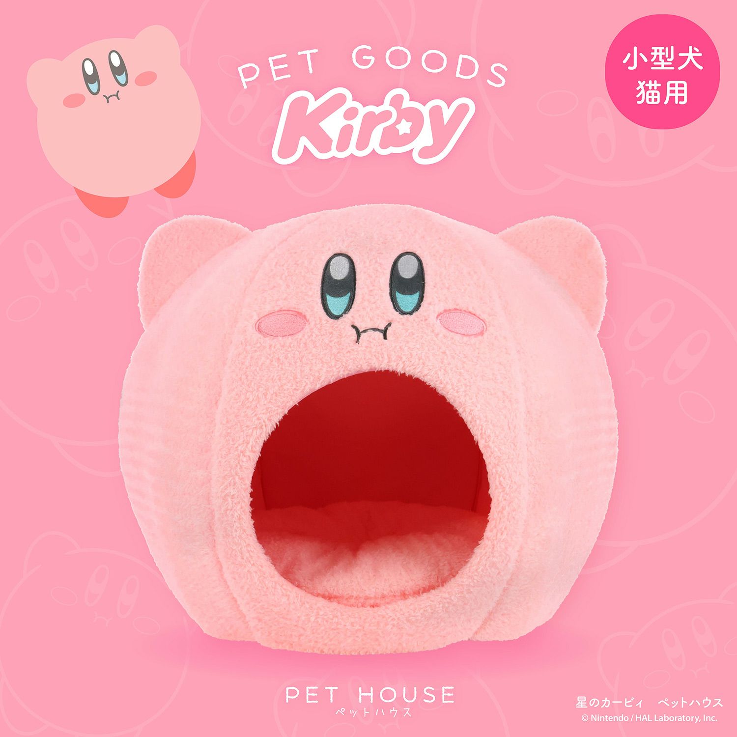 星のカービィ ドーム型ペットハウス ベッド クッション 小型犬・猫用 