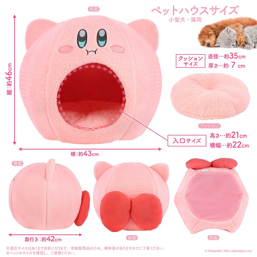 星のカービィ ドーム型ペットハウス ベッド クッション 小型犬・猫用 