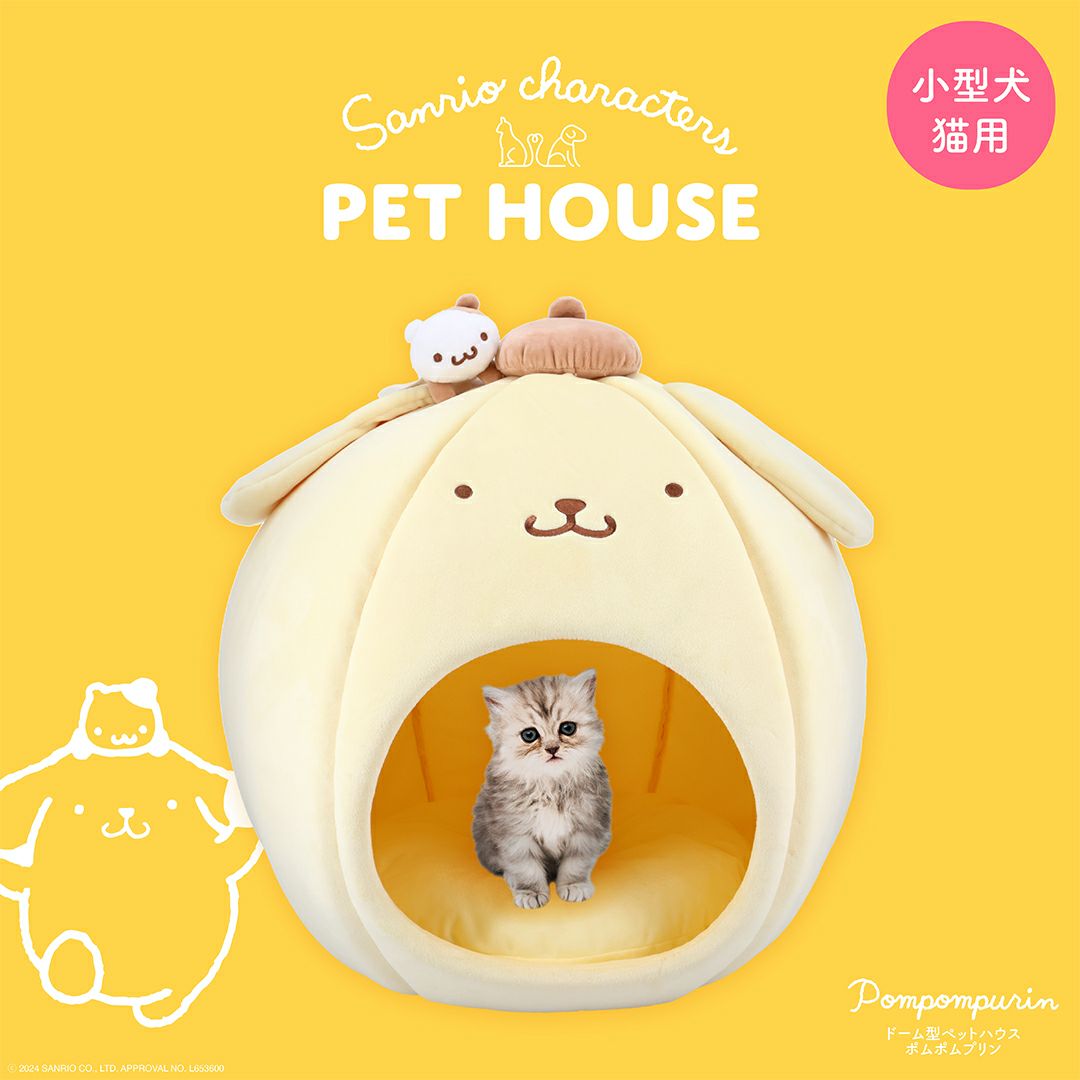 ポムポムプリン 取って遊べるおもちゃ付きペットハウス ベッド 