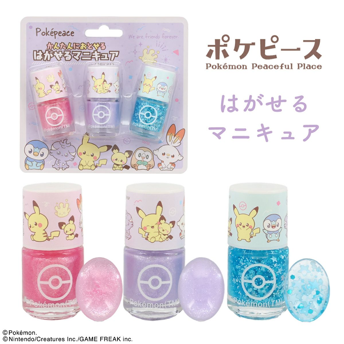 ポケピース はがせるマニキュア3本セット < パープル ポケピース はがせるマニキュア3本セット < パープル