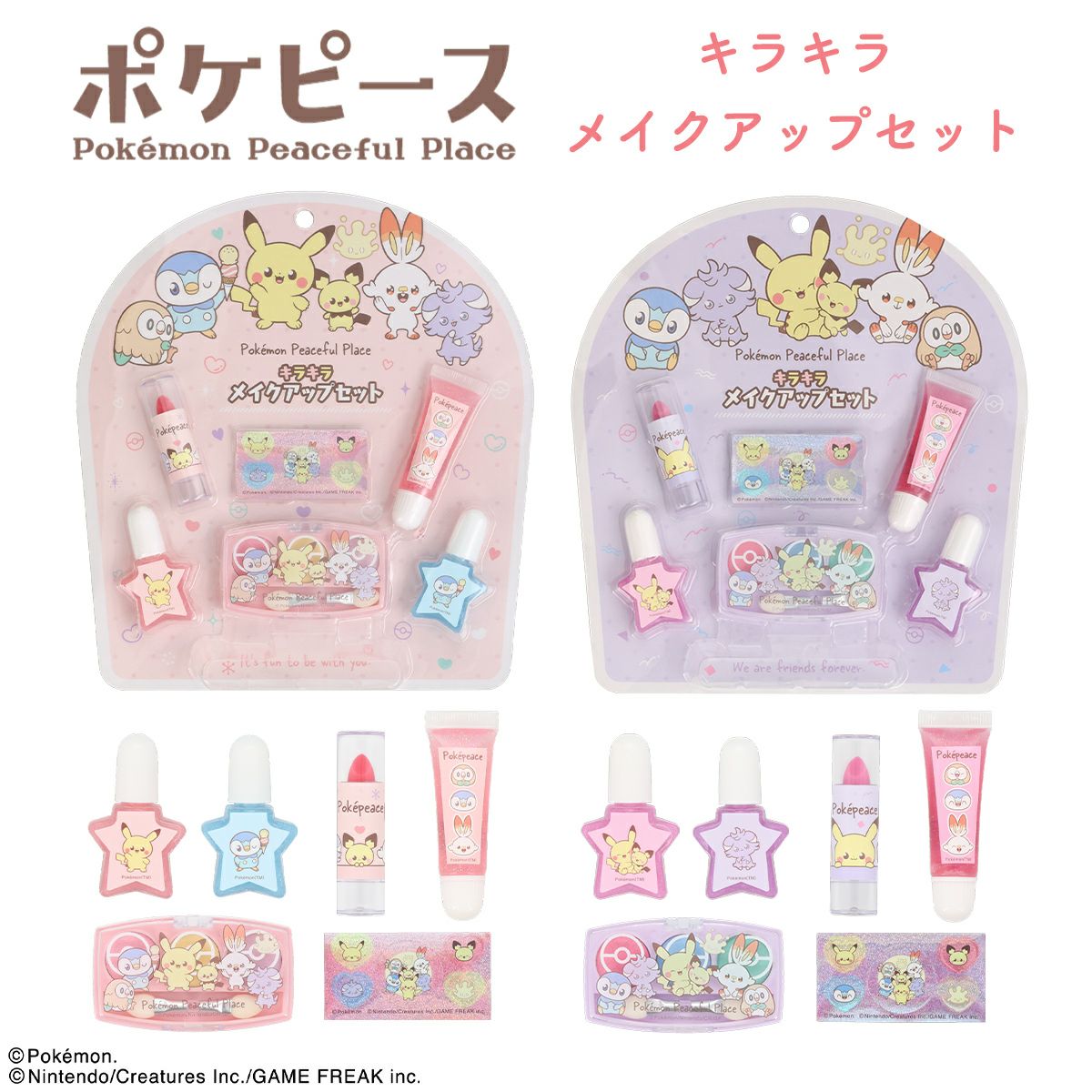 50％OFFクーポン】ポケピース キラキラメイクアップセット ＜ パープル
