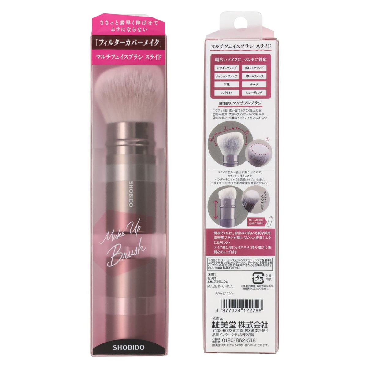 マルチフェイスブラシ ( スライド式 )