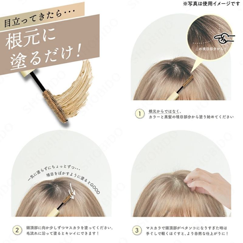 プリン髪ぼかしマスカラ ＜ ミルクティーアッシュ ＞ 