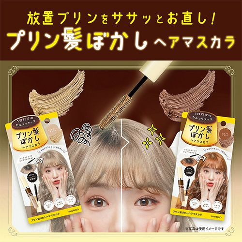 プリン髪ぼかしマスカラ ＜ カラメルブラウン ＞