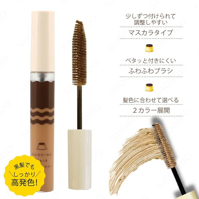 プリン髪ぼかしマスカラ ＜ カラメルブラウン ＞