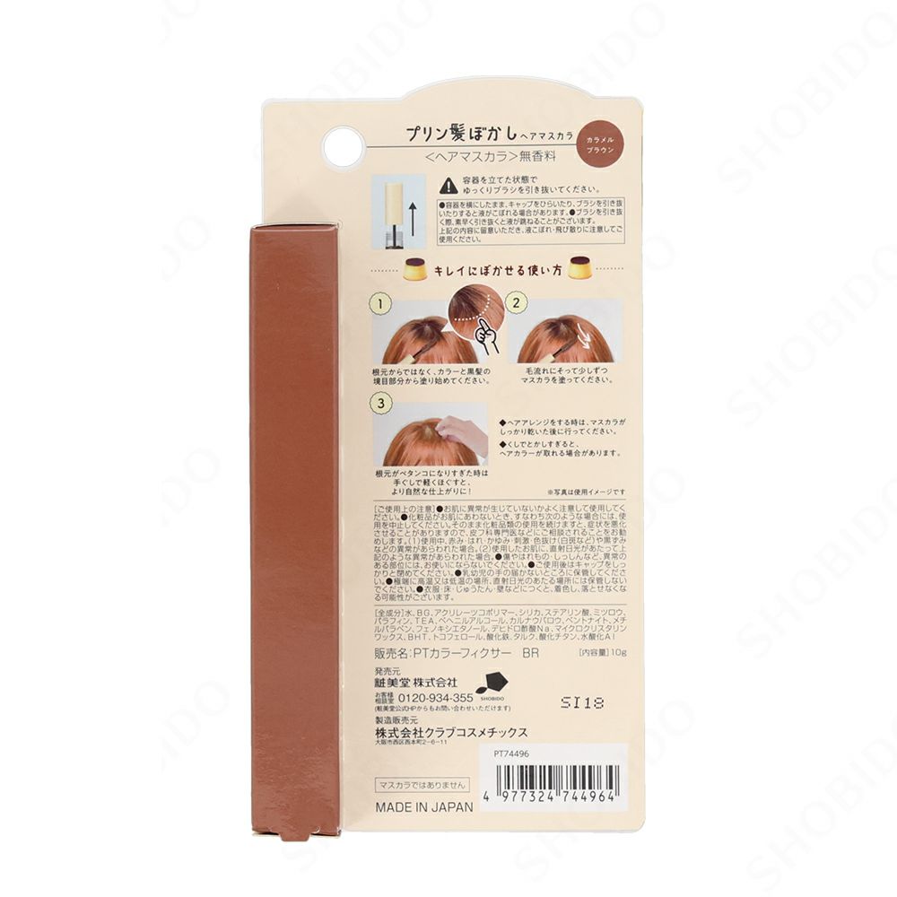 プリン髪ぼかしマスカラ ＜ カラメルブラウン ＞