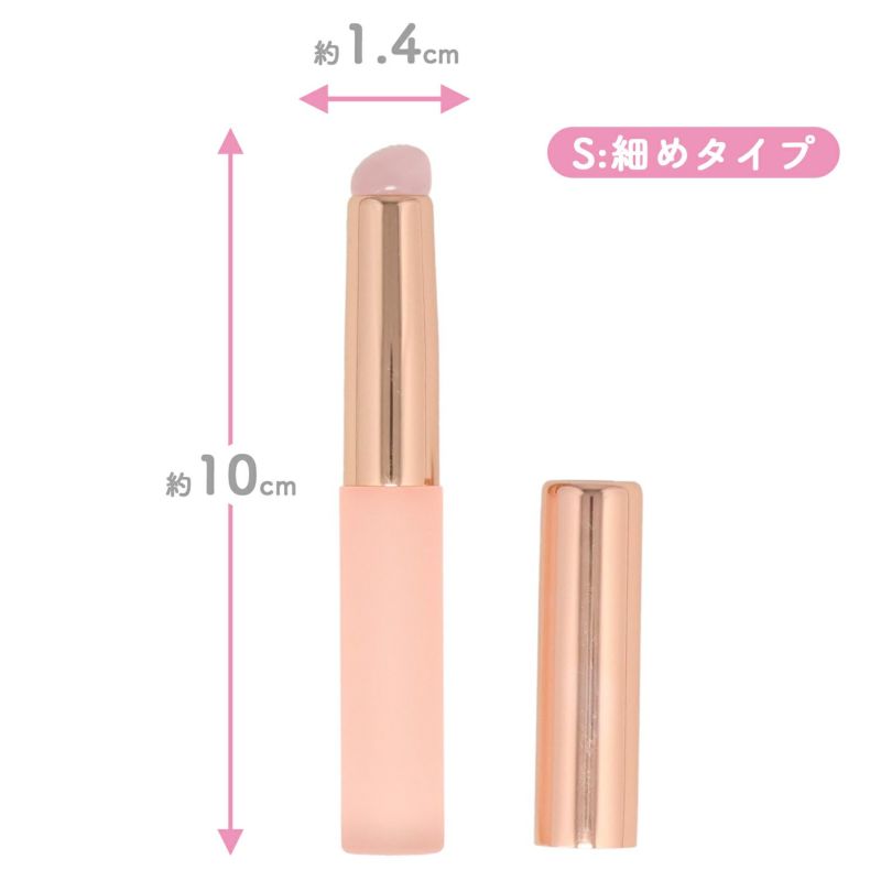 シリコンメイクブラシ ＜ 細めのSサイズ ＞