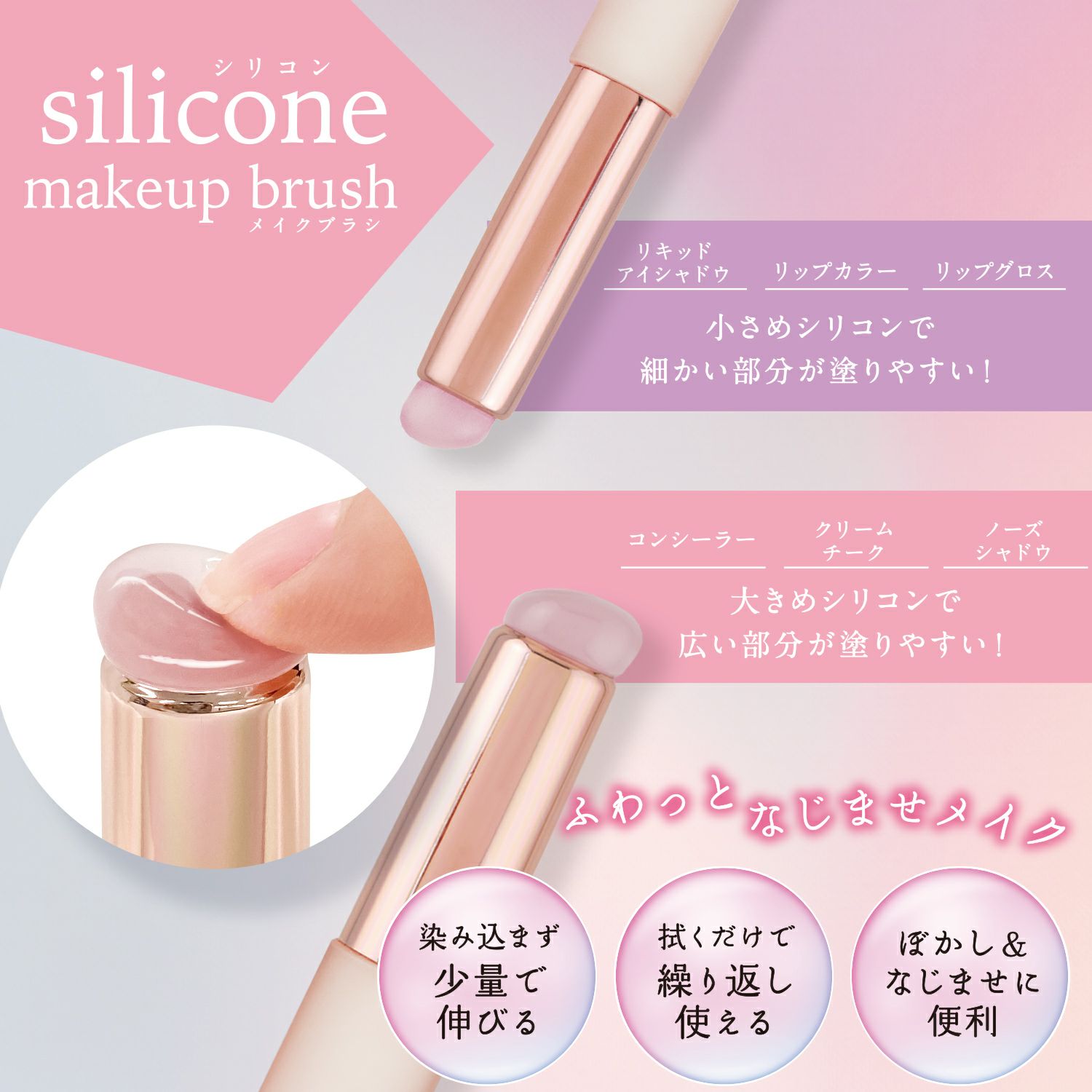 シリコンメイクブラシ ＜ 細めのSサイズ＆太めのLサイズ ＞ 2種類セット 