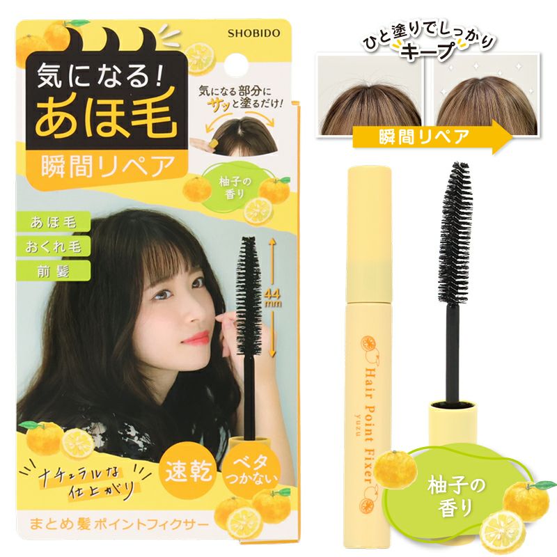 まとめ髪 ポイントフィクサー ＜ 柚子の香り ＞ PT74346 | 粧美堂