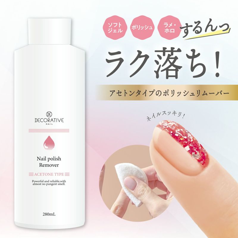 デコラティブネイル ポリッシュリムーバー 