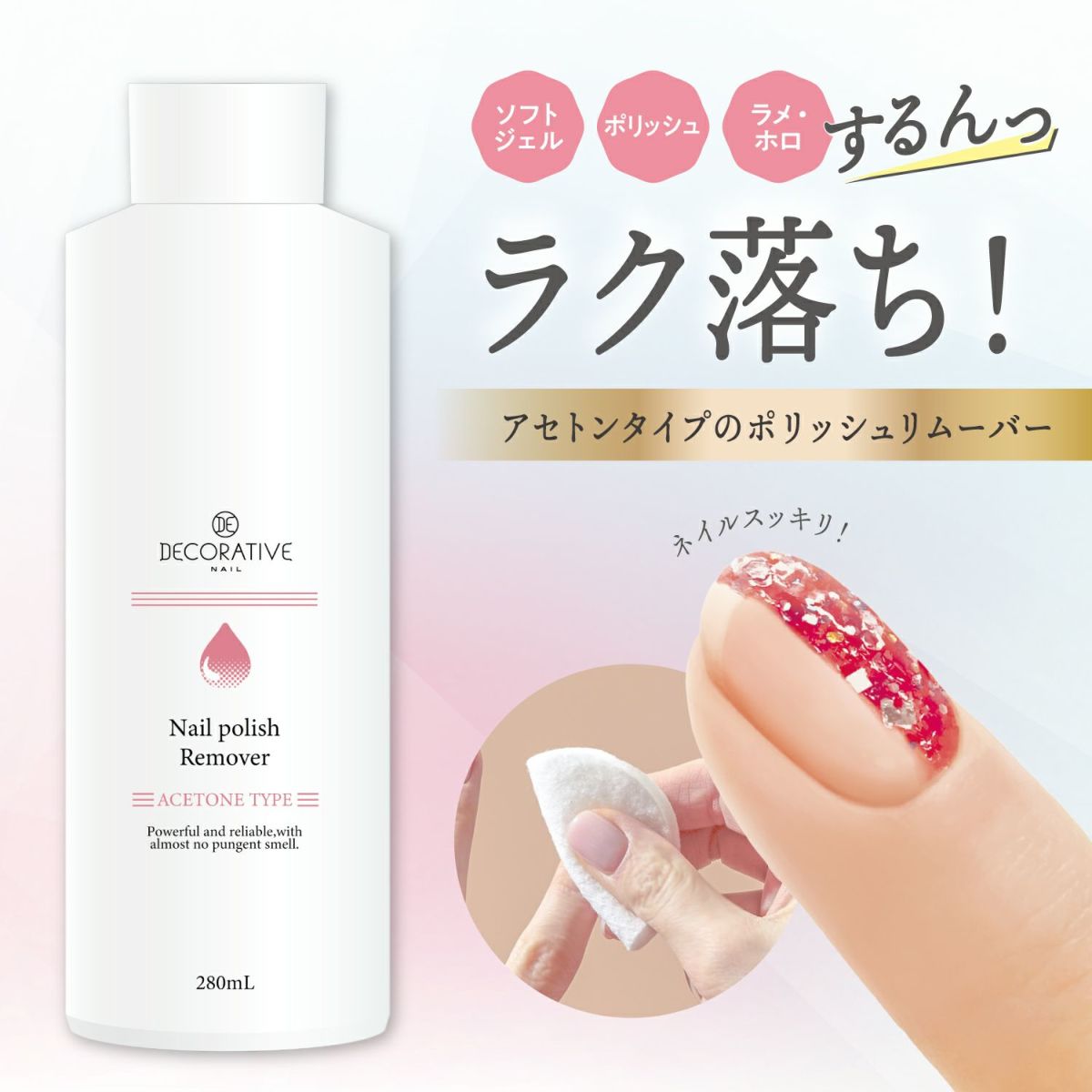 デコラティブネイル ポリッシュリムーバー 