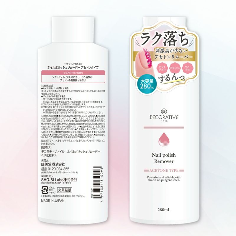 デコラティブネイル ポリッシュリムーバー 
