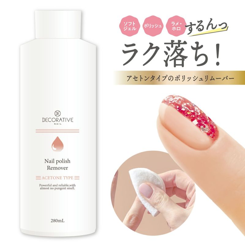 デコラティブネイル ポリッシュリムーバー 