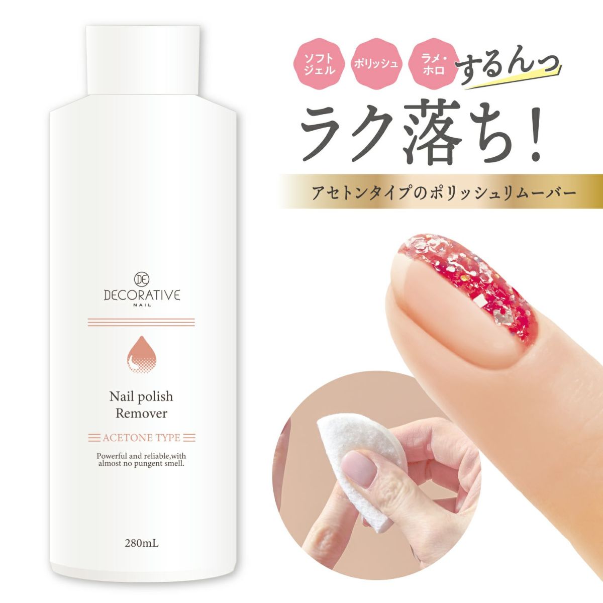 デコラティブネイル ポリッシュリムーバー 