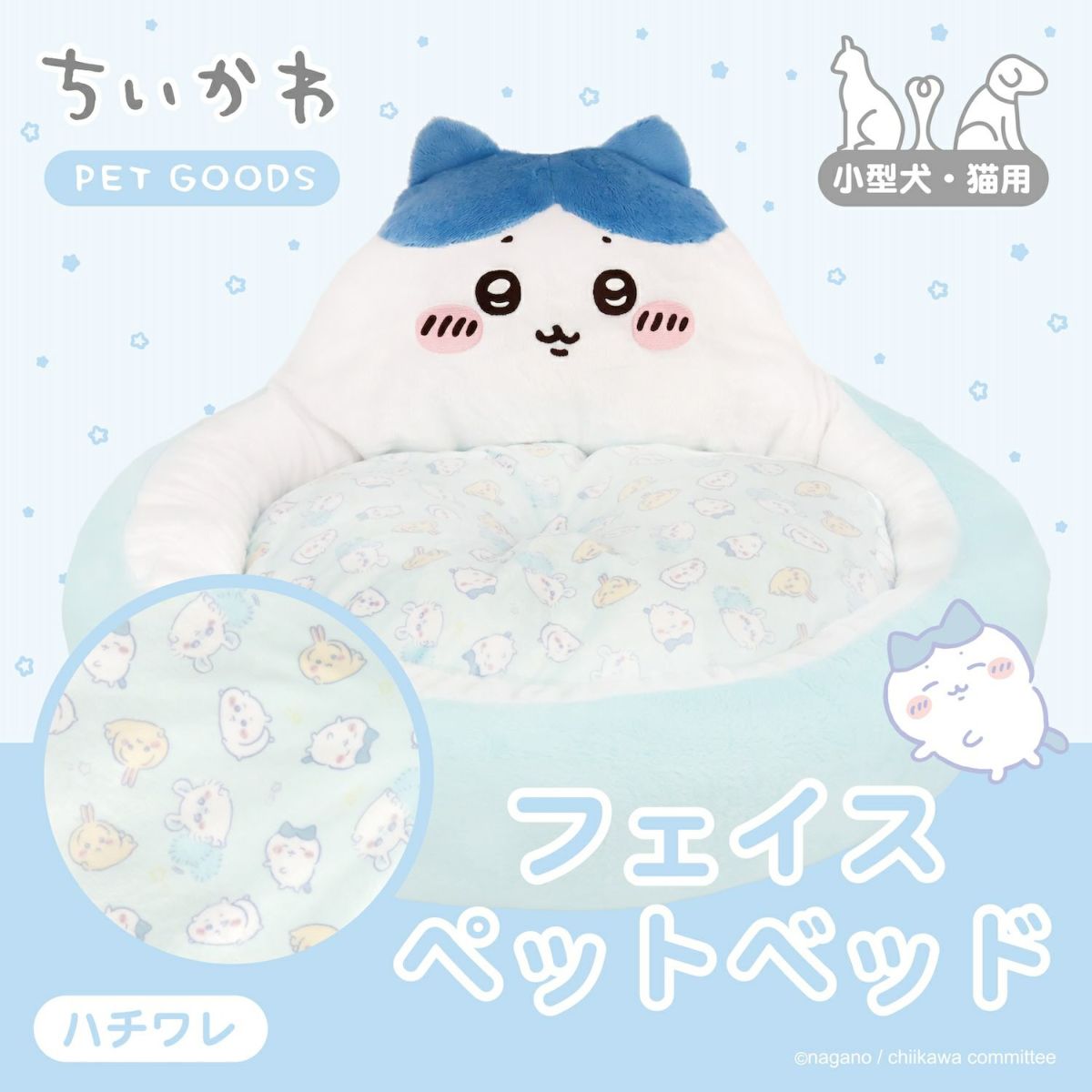 ちいかわ フェイスペットベッド ＜ハチワレ＞ ベッド クッション 小型犬・猫用 | 粧美堂（しょうびどう）ONLINE STORE | 公式通販