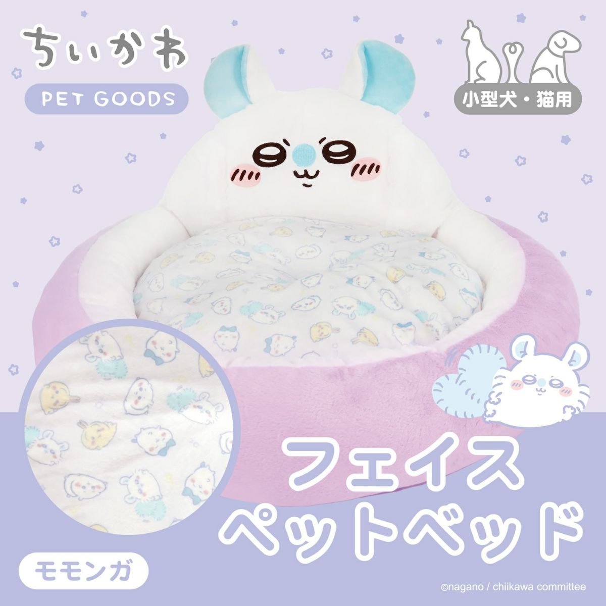 ちいかわ フェイスペットベッド ＜モモンガ＞ ベッド クッション 小型犬・猫用 | 粧美堂（しょうびどう）ONLINE STORE | 公式通販