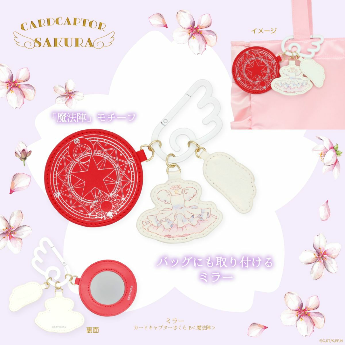 カードキャプターさくら ミラー B ＜ 魔法陣 ＞| CCさくら | 粧美堂（しょうびどう）ONLINE STORE | 公式通販