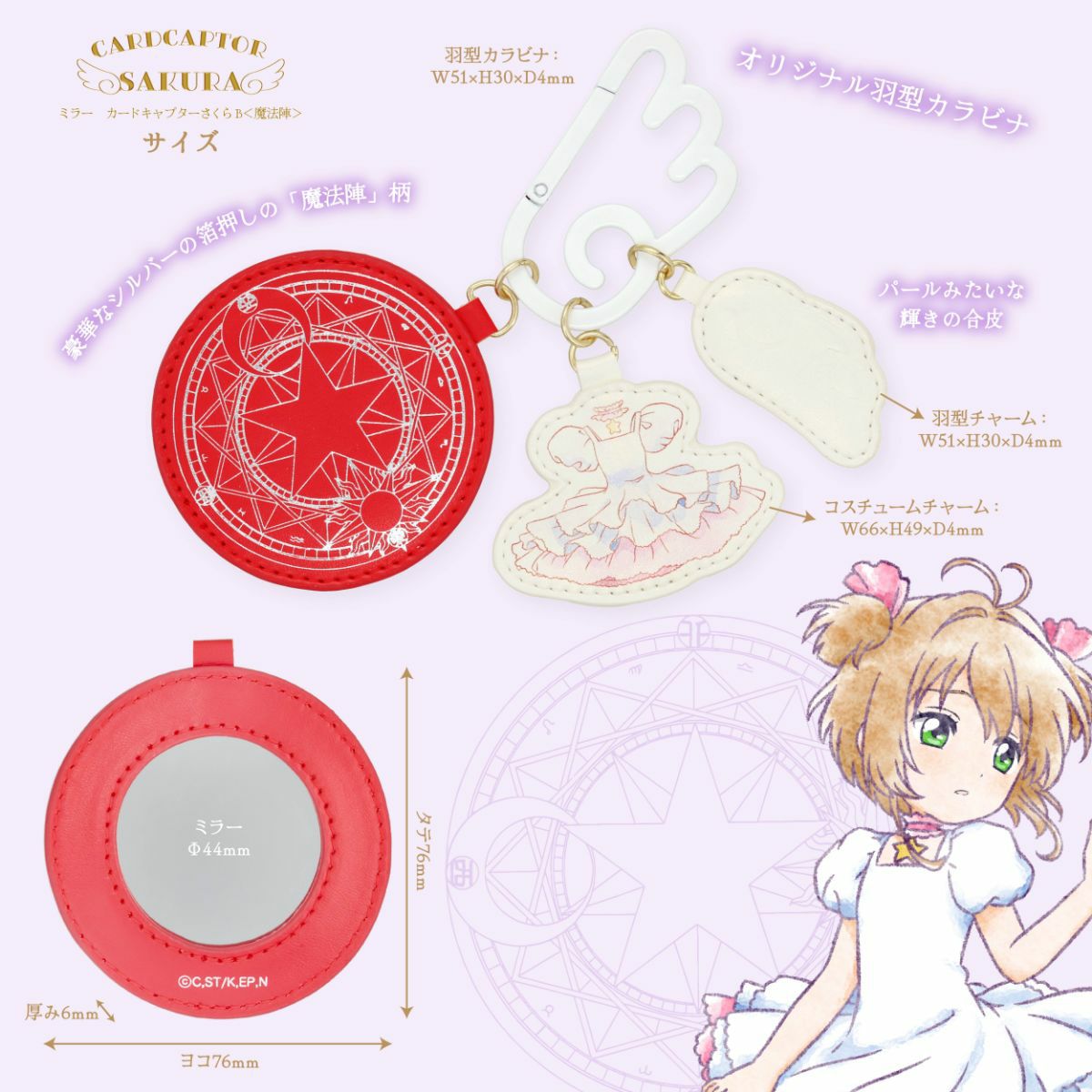 カードキャプターさくら　海外くじ　B賞　LED付きミラー　化粧かがみ Amazon.co.jp: カードキャプターさくら 海外くじ B賞 LEDミラー