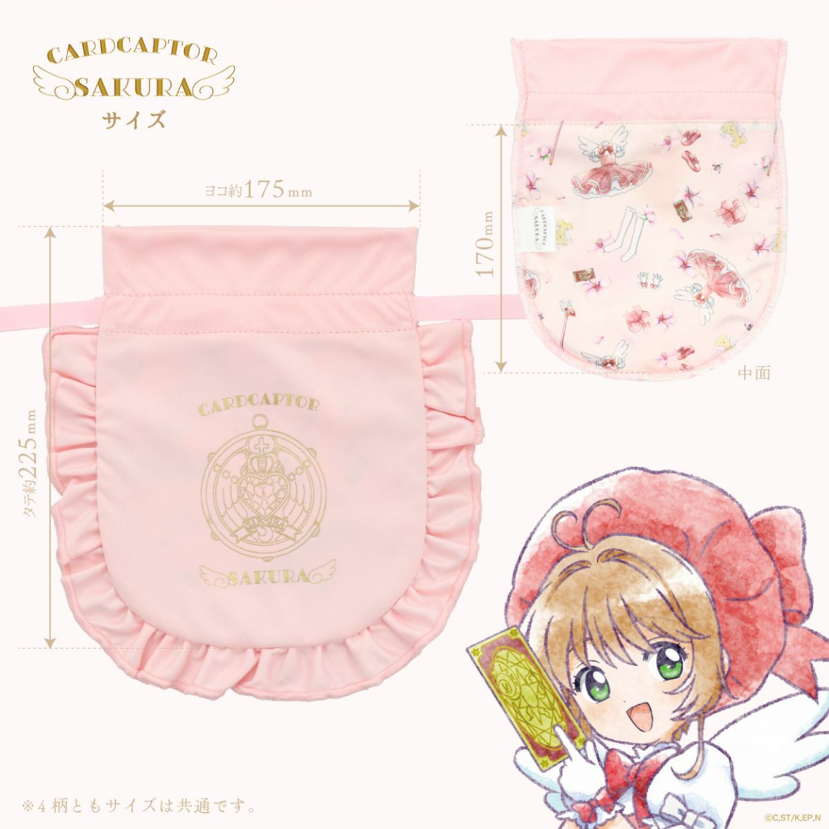 カードキャプターさくら 巾着 A ＜ 双方向ポケベル/箔押し