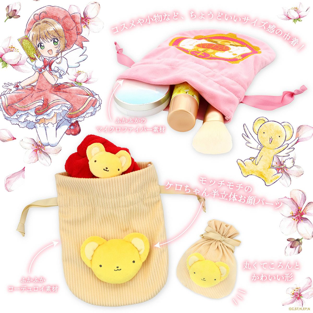 第一ネット カードキャプターさくら 巾着 D ＜ ケロちゃん ＞| CCさくら 学習用品