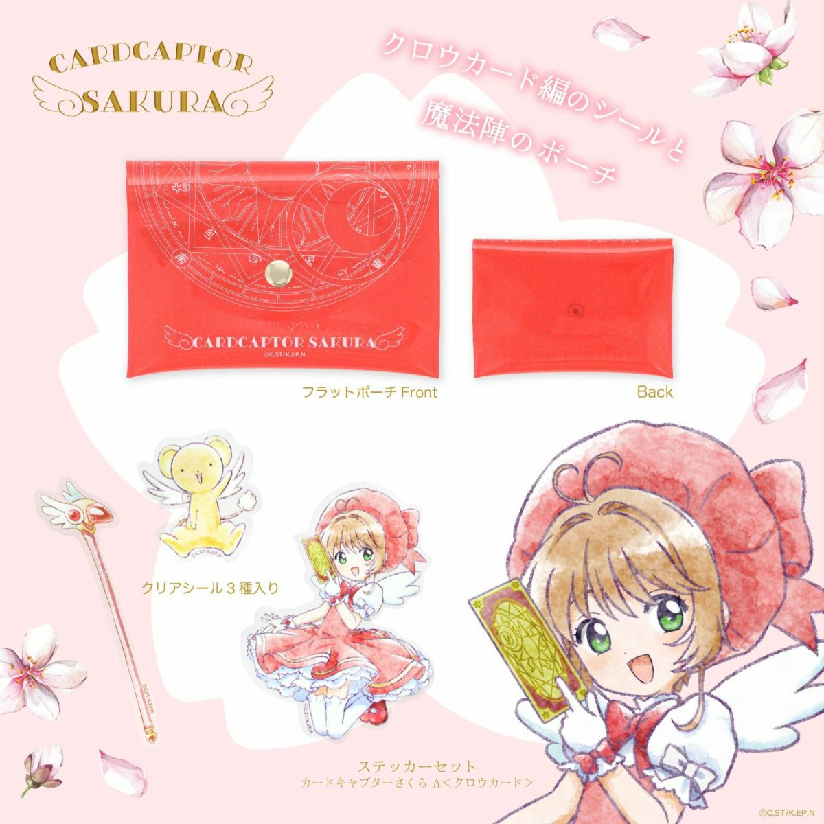 カードキャプターさくら ステッカーセット A ＜ クロウカード ＞| CCさくら | 粧美堂（しょうびどう）ONLINE STORE | 公式通販