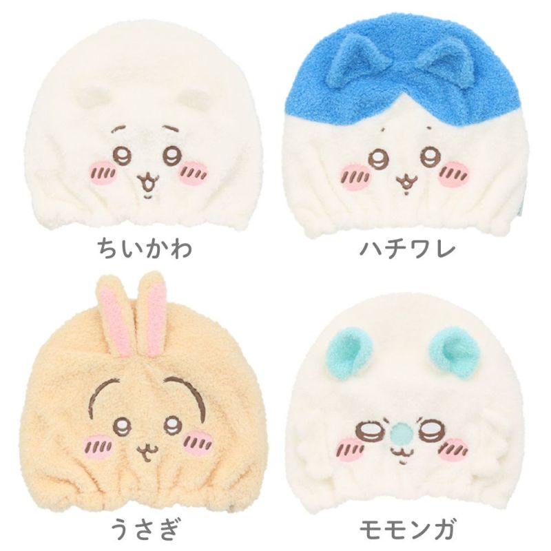 ちいかわ 吸水キャップ