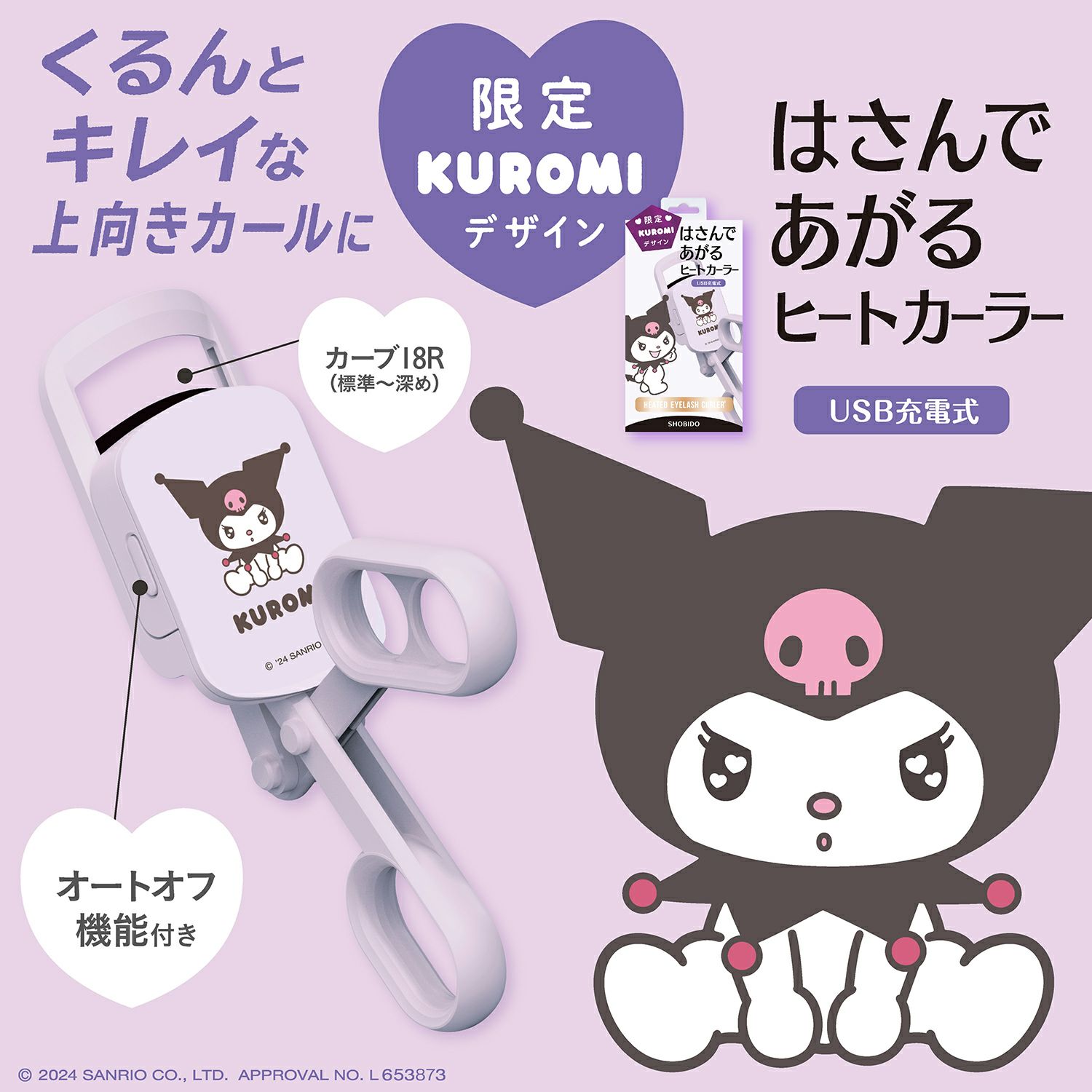 クロミ 限定デザイン はさんであがるヒートカーラー 
