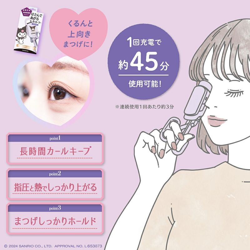 クロミ 限定デザイン はさんであがるヒートカーラー 