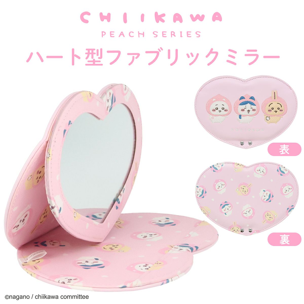 SHOBIDOオリジナルデザイン ちいかわ ピーチシリーズ ＜ ハート型 