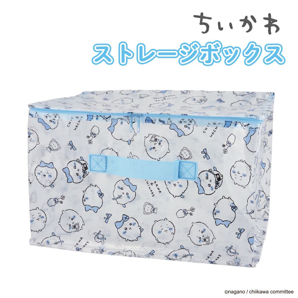 ちいかわ ティータイム収納ボックス 36×26×24cm 2個セット 麗し