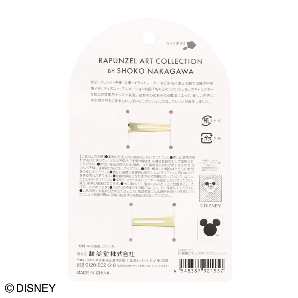 Disney ラプンツェルアートコレクション 前髪クリップ Disney ラプンツェルアートコレクション 前髪クリップ