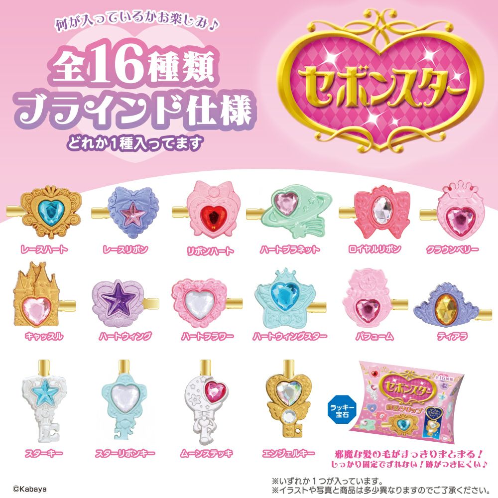 セボンスター 前髪クリップ ＜単品：何が出るかおたのしみ♪＞ 全16種 
