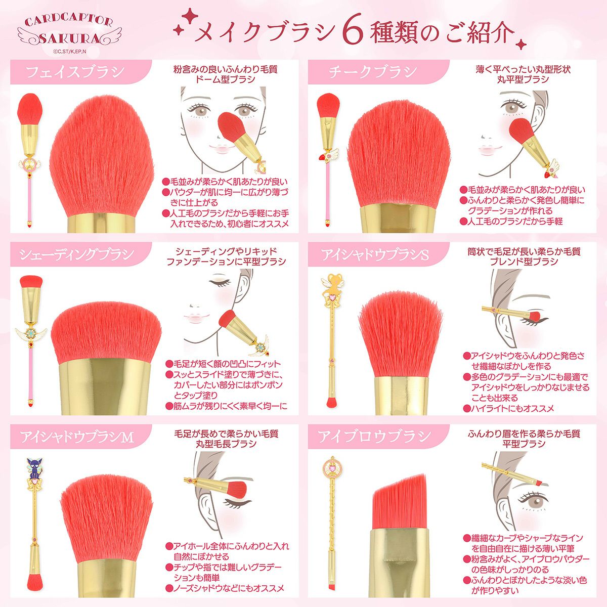 カードキャプターさくら フェイスブラシ ＜星の杖＞ | SHOBIDO
