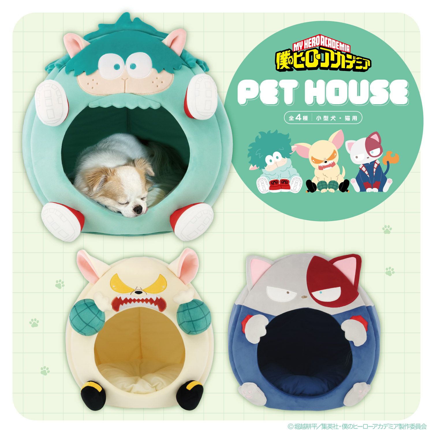 僕のヒーローアカデミア ペット用品 | 粧美堂株式会社