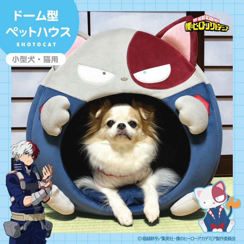 僕のヒーローアカデミア! ドーム型ペットハウス ベッド